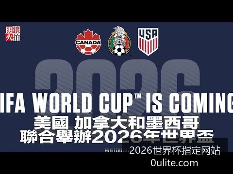 世界杯门票,预订即将启,官方提醒警,2026世界杯指定网站,世界杯官网,世界杯安装指南,世界杯快速上手,2026世界杯入口